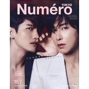 Numero TOKYO （ヌメロ・トウキョウ）増刊 表紙違い版 2023年 06月号 [雑誌]