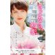さよなら、初恋―作家シリーズ 別冊(ハーレクイン・プレゼンツ) [新書]