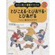 たのしく遊んで運動がうまくなる〈第2巻〉とびこえる・とびおりる・とびあがる [全集叢書]