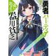 勇者パーティを追い出された器用貧乏　～パーティ事情で付与術士をやっていた剣士、万能へと至る～（7）(シリウスKC) [コミック]