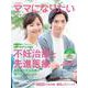 不妊治療と先進医療(i-wish ママになりたい) [単行本]