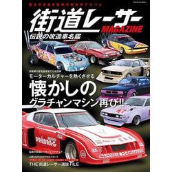 ヨドバシ.com - 街道レーサー MAGAZINE 伝説の改造車名鑑(スコラムック