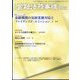 金融法務事情 2023年 5/10号 [雑誌]