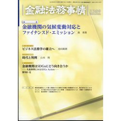 金融法務事情 2023年 5/10号 [雑誌]