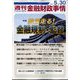 週刊金融財政事情 2023年 5/30号 [雑誌]