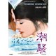 潮騒 4Kリマスター版 [DVD]