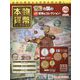 本物の貨幣コレクション 2023年 4/26号 （242号） [雑誌]