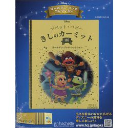 ディズニーゴールデン・ブック・コレクション 2023年 4/26号 （187号） [雑誌]