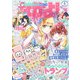 なかよし 2023年 06月号 [雑誌]