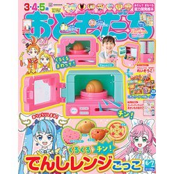 おともだち 2023年 06月号 [雑誌]