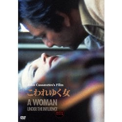 こわれゆく女 [DVD]