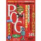 ＰＯＧの達人　完全攻略ガイド　２０２３～２０２４年版 [ムックその他]