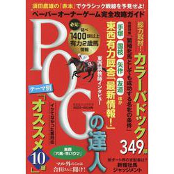 ＰＯＧの達人　完全攻略ガイド　２０２３～２０２４年版 [ムックその他]