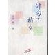 俳句で祈る [単行本]