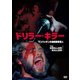 ドリラー・キラー マンハッタンの連続猟奇殺人 [DVD]