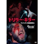 ドリラー・キラー マンハッタンの連続猟奇殺人