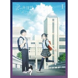 ヨドバシ.com - 君は放課後インソムニア 1 [Blu-ray Disc] 通販【全品 