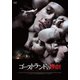 ゴーストランドの惨劇 [DVD]
