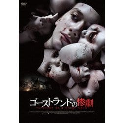 ゴーストランドの惨劇 [DVD]
