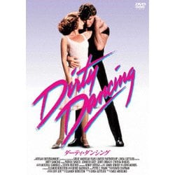 ダーティ・ダンシング [DVD]