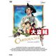 大盗賊 [DVD]