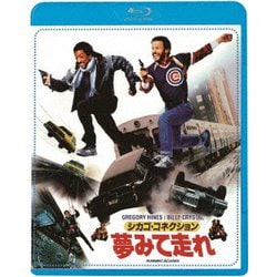 ヨドバシ.com - シカゴ・コネクション/夢みて走れ [Blu-ray Disc] 通販【全品無料配達】 映画