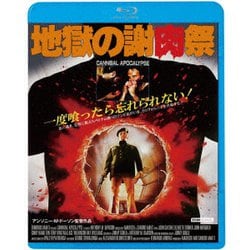 地獄の謝肉祭 [Blu-ray Disc]