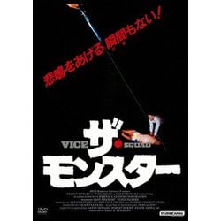 ザ・モンスター [DVD]