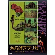 さらばアフリカ<HDニューマスター版>