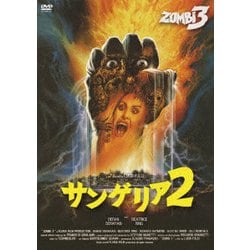 ヨドバシ.com - サンゲリア2 [DVD] 通販【全品無料配達】