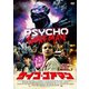 サイコ・ゴアマン [DVD]