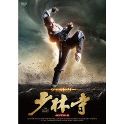 少林寺 4Kリマスター版 [DVD]