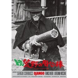 続・荒野の用心棒<デジタル・リマスター版> [DVD]
