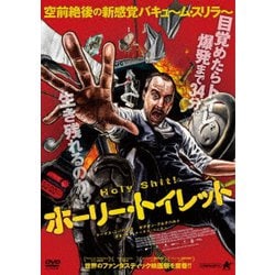 ホーリー・トイレット [DVD]