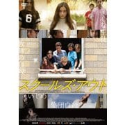 スクールズ・アウト