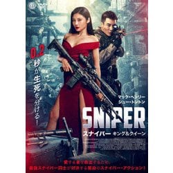 SNIPER/スナイパー キング&クイーン [DVD]