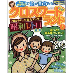 クロスワードランド 2023年 06月号 [雑誌]