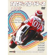 TBCビッグロードレース 1987 [DVD]