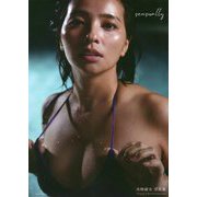 水崎綾女写真集 sensually [単行本]