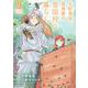 北欧貴族と猛禽妻の雪国狩り暮らし ９(PASH！コミックス) [コミック]