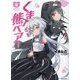 くまクマ熊ベアー〈8〉(PASH!文庫) [文庫]