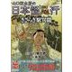 山口敏太郎の日本怪忌行　きさらぎ駅異聞(ＤａｉｔｏＣｏｍｉｃｓ－ホラーシリーズ) [コミック]