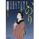 いのり―朝日文庫時代小説アンソロジー(朝日時代小説文庫) [文庫]