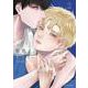愛飢え、もっと。 2(ダリアコミックス) [コミック]