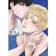 愛飢え、もっと。 2(ダリアコミックス) [コミック]