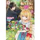 転生王女は今日も旗を叩き折る　8(アリアンローズコミックス) [コミック]