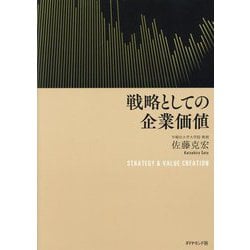 ヨドバシ.com - 戦略としての企業価値―STRATEGY&VALUE CREATION