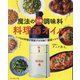 魔法の万能調味料 料理酒オイル―いつもの料理が突然プロの味!感涙レシピ100 [単行本]