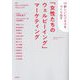 新しいビジネスをつくり出す「女性たちのウェルビーイング」マーケティング(DO BOOKS) [単行本]