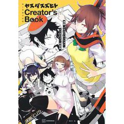 絵と言葉の記録　ヤスダスズヒト　Creator’s　Book　漫画・イラストレーション・インタビュー・対談集(KCデラックス) [コミック]